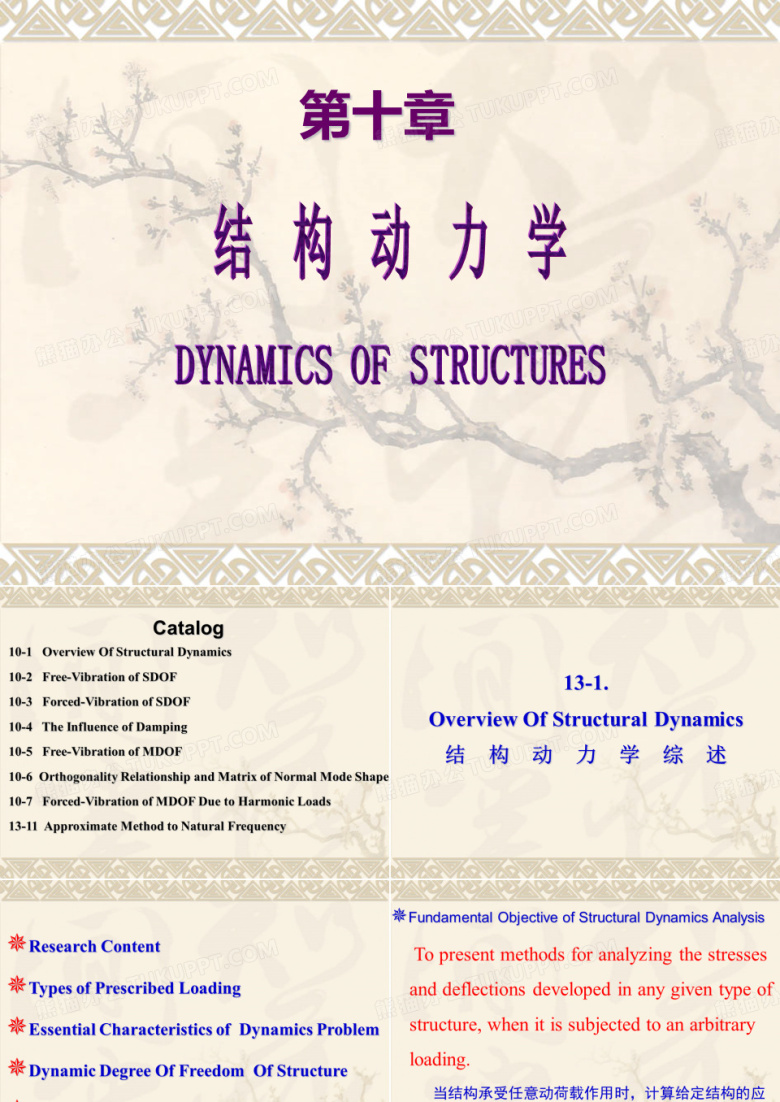 武汉理工大学结构力学