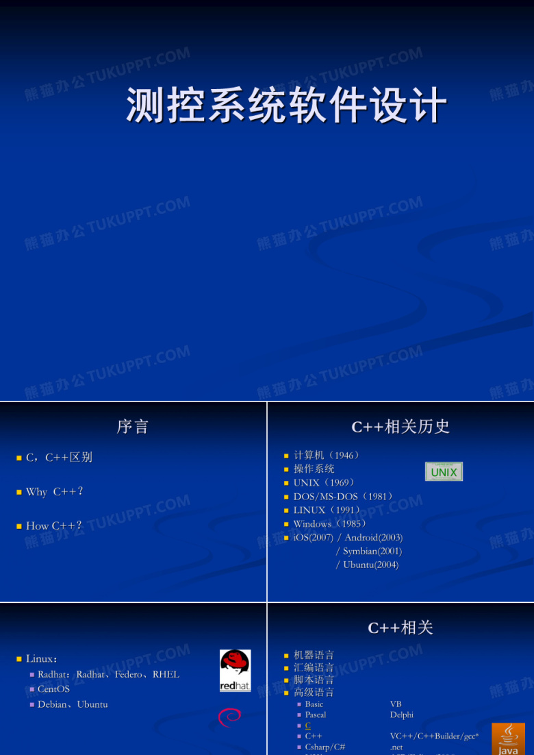 武汉理工大学C++介绍