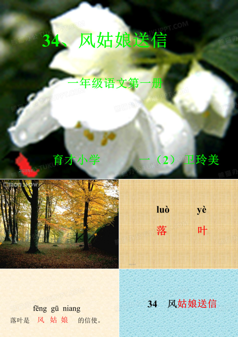 小学一年级语文一年级语文第一册