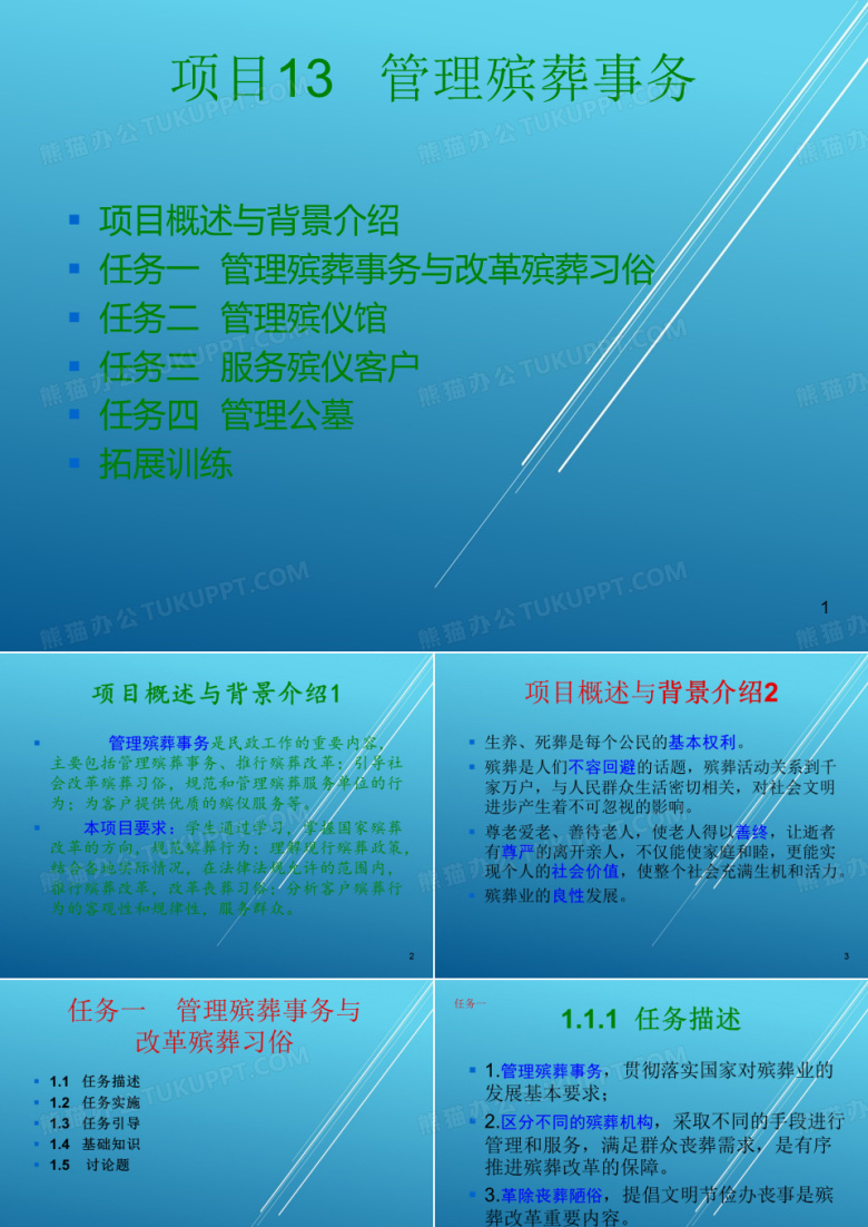 民政工作项目13殡葬管理课件