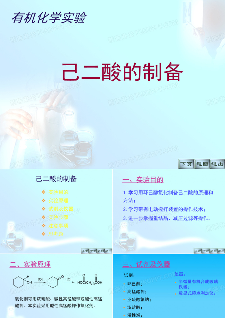 有机化学实验  武汉理工大学