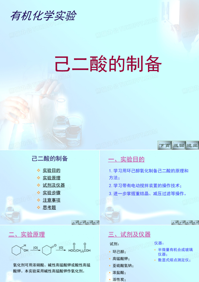 有机化学实验  武汉理工大学