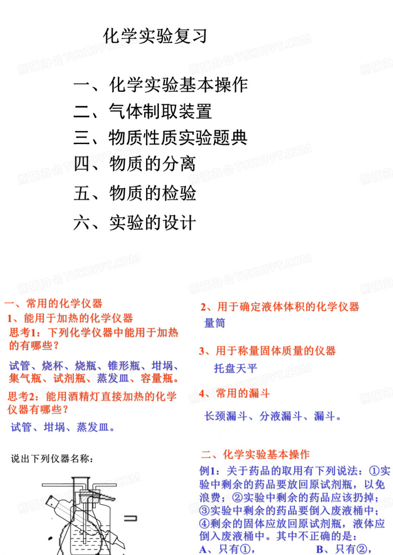 初中化学实验复习课件