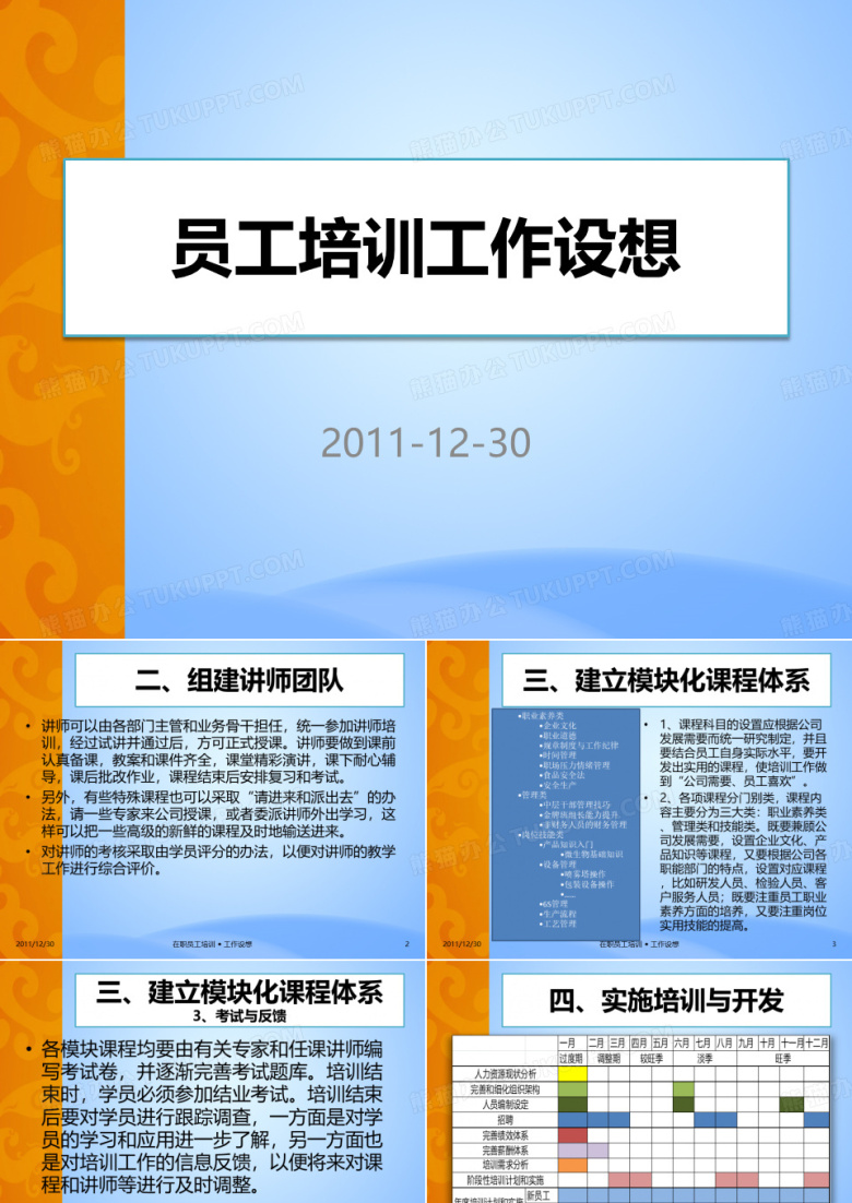 培训工作规划