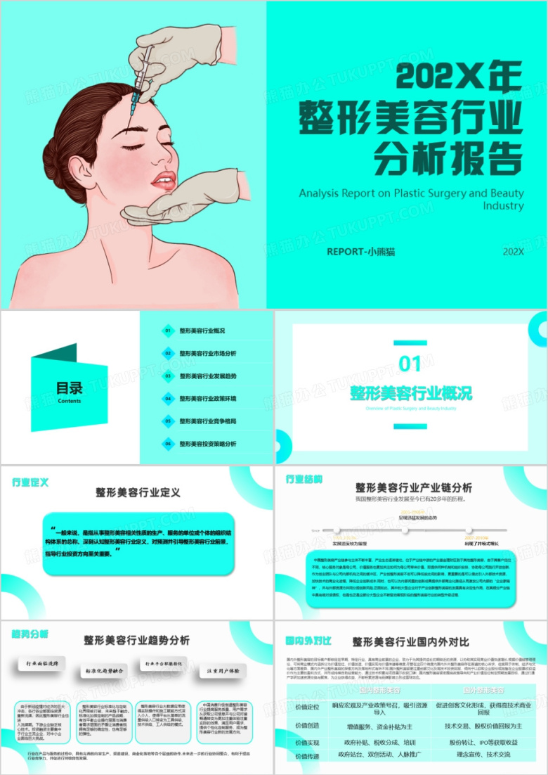 绿色简约整形美容行业分析报告PPT模板