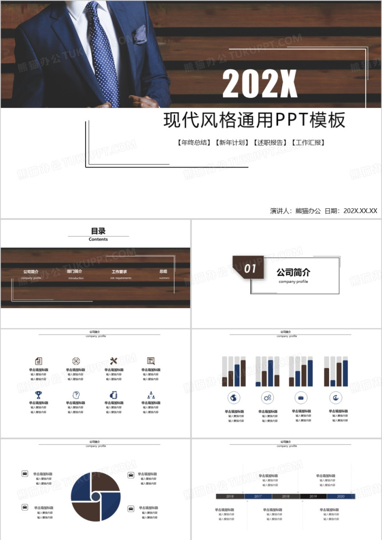 现代风格工作汇报商务会议通用PPT模板