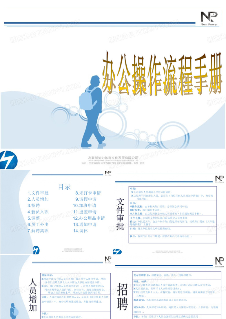 办公流程手册