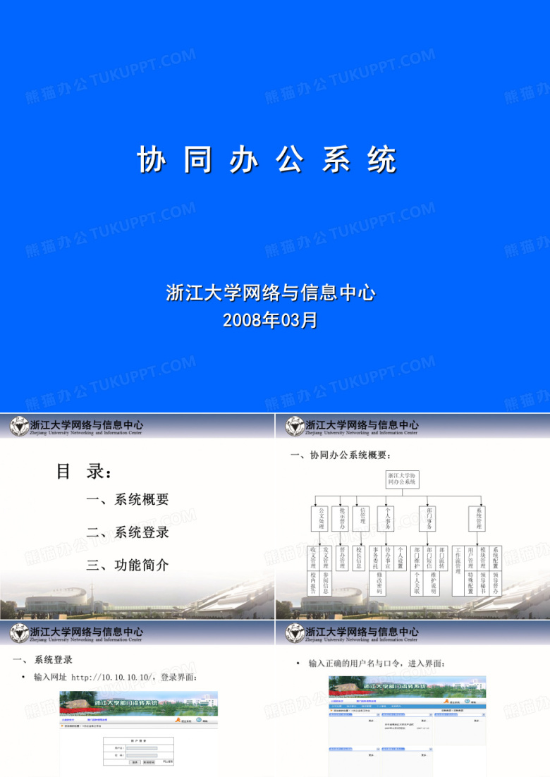 协同办公系统