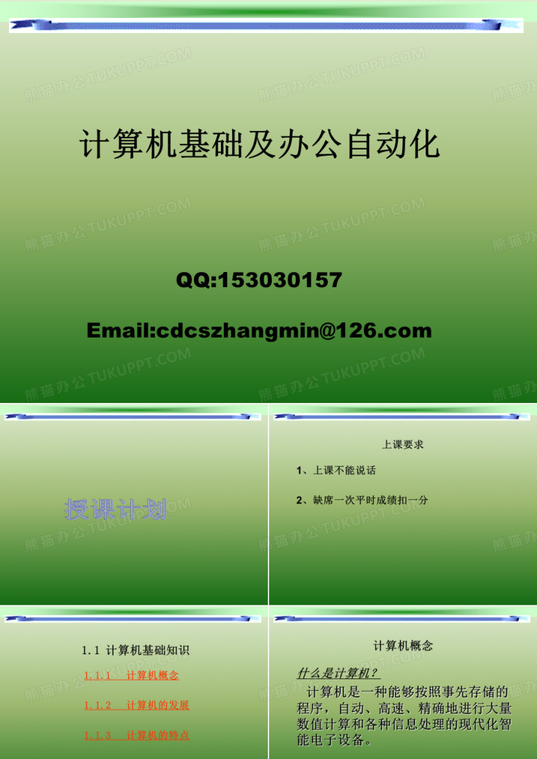计算机基础及办公自动化