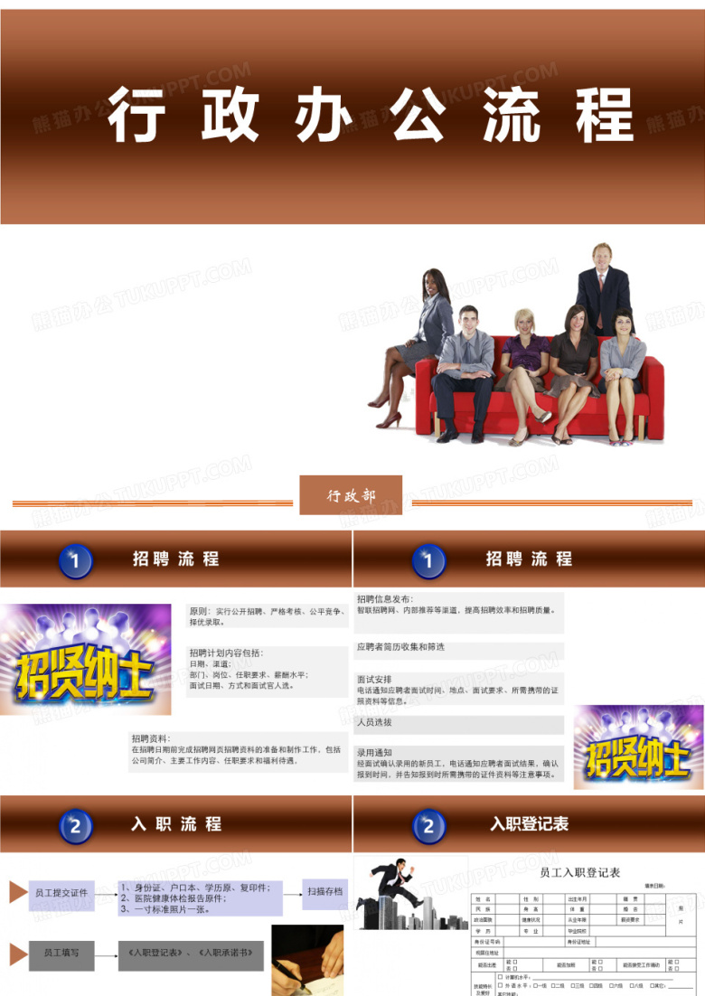 行政办公流程(1)