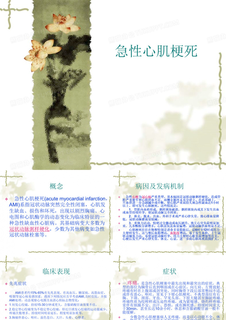 急性心肌梗死