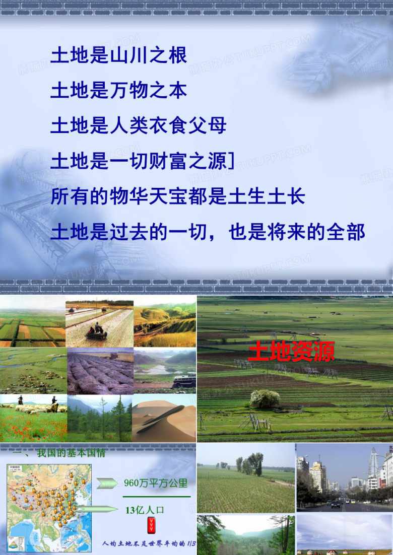 土地资源土地资源PPT课件