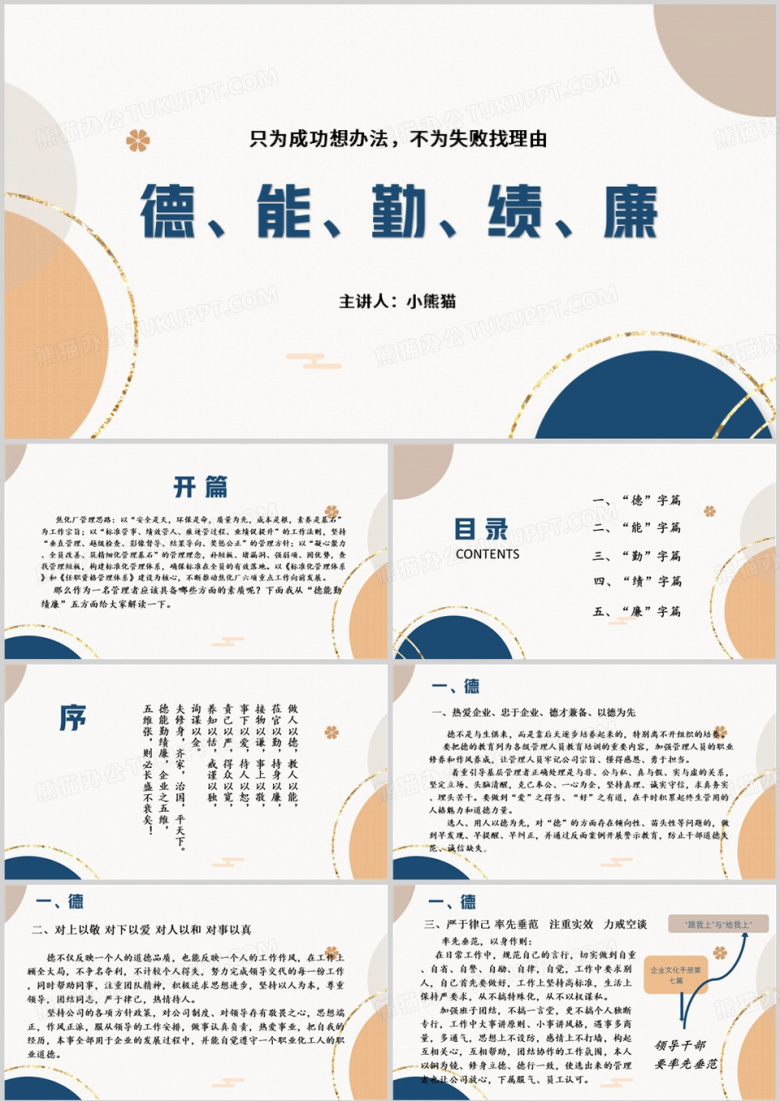德能勤绩廉教育培训课件PPT模板
