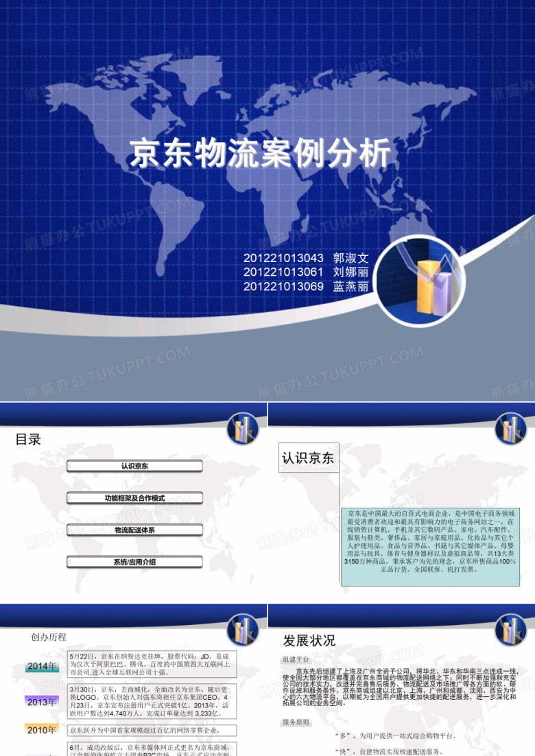 京东物流案例分析..