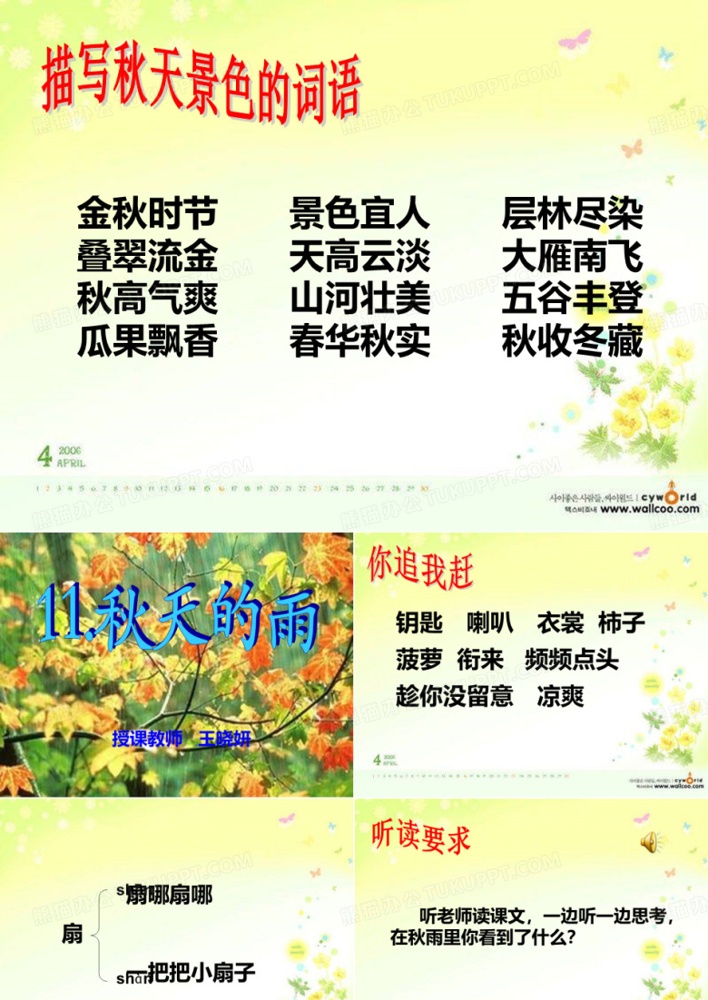秋天的雨课件