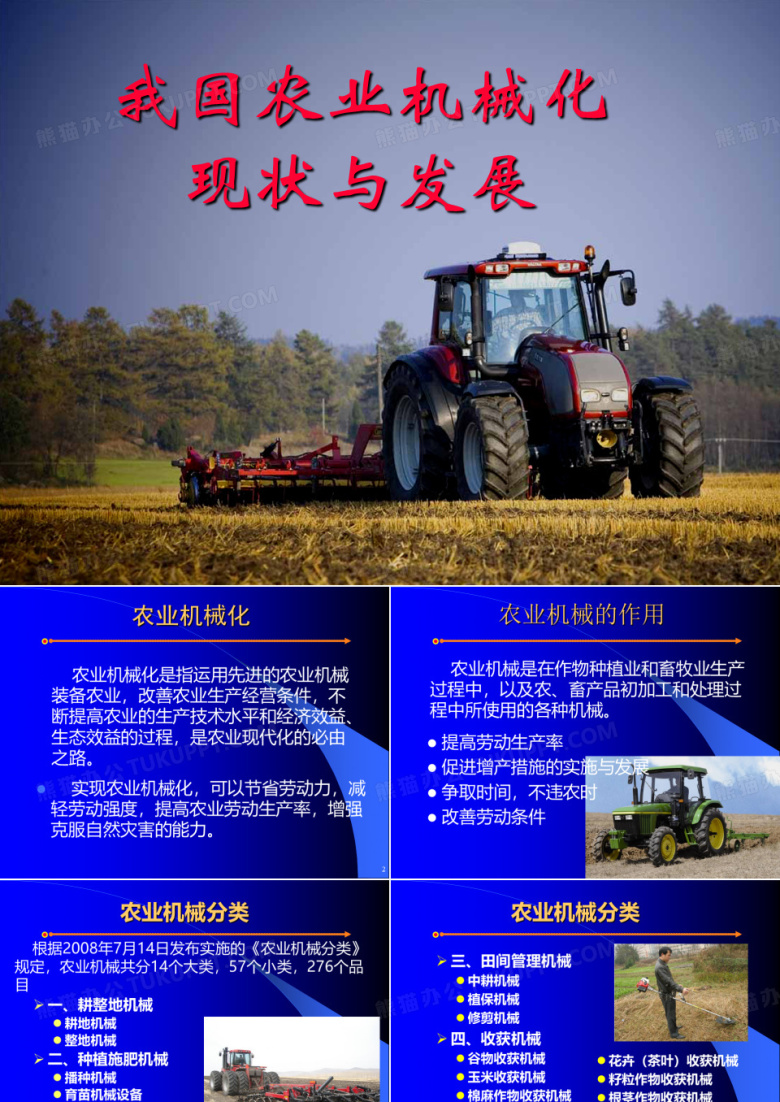 农机技术培训
