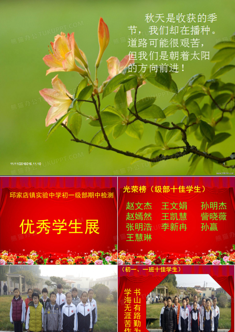 期中学生表彰初一