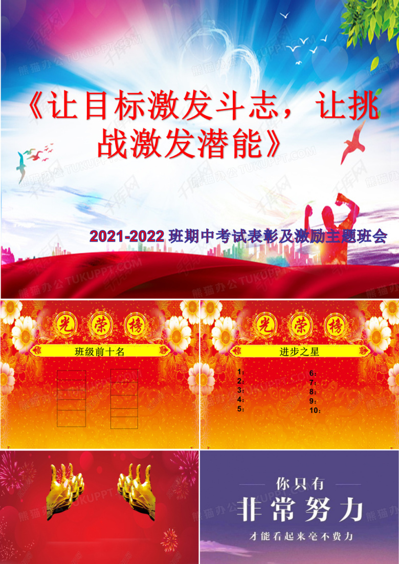 期中表彰激励主题班会