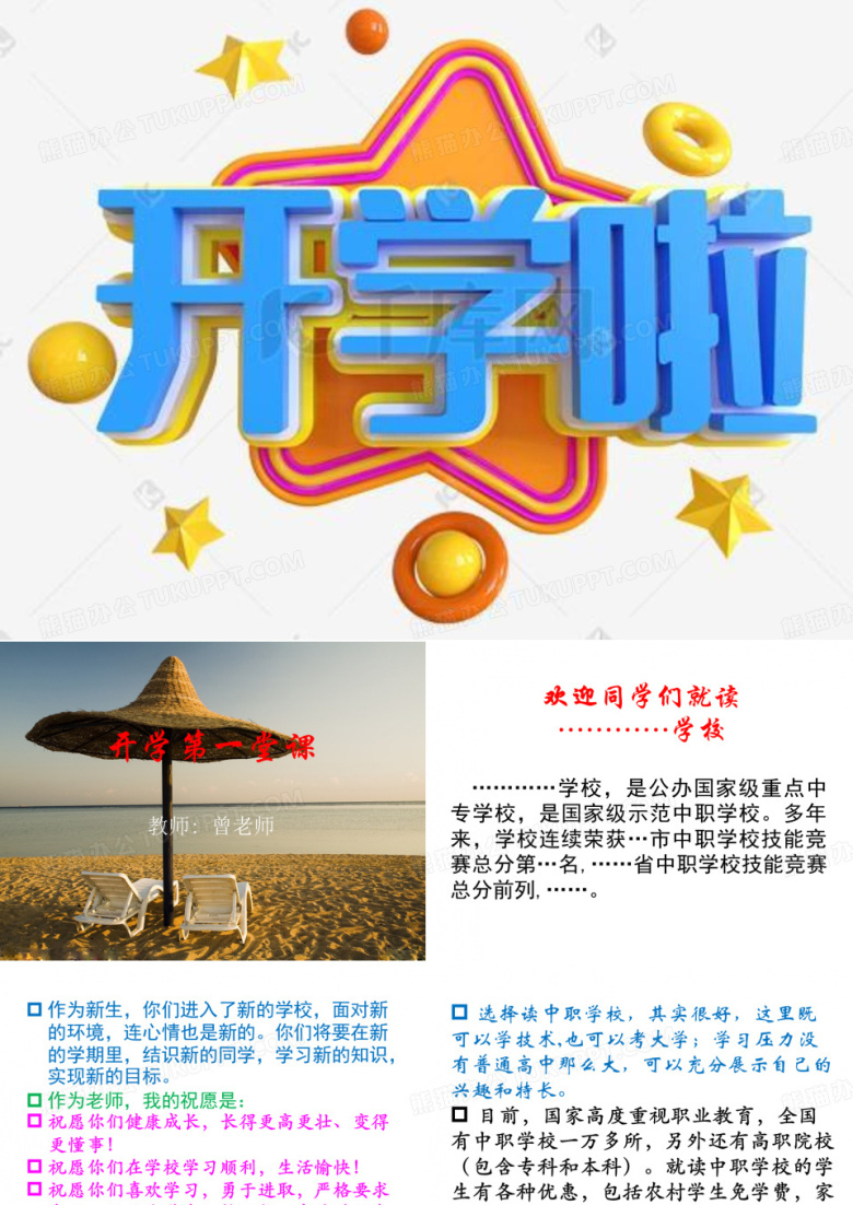 中职新生开学第一堂课