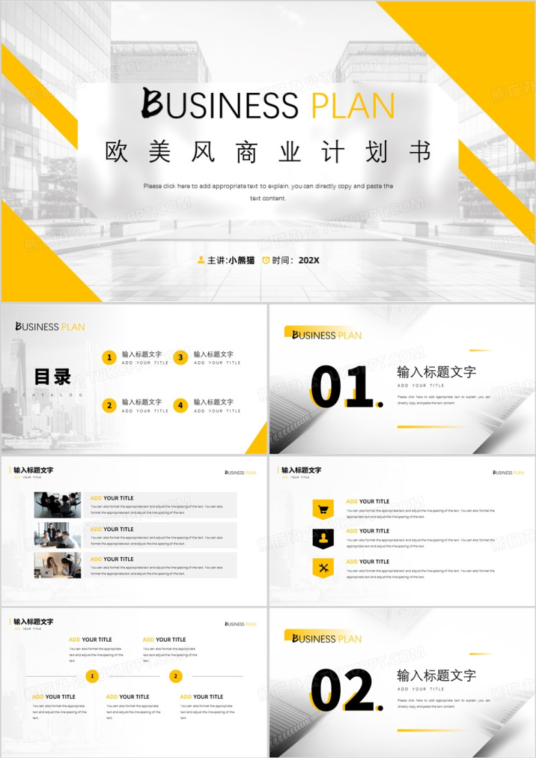 黄色欧美简约风商业计划书PPT模板