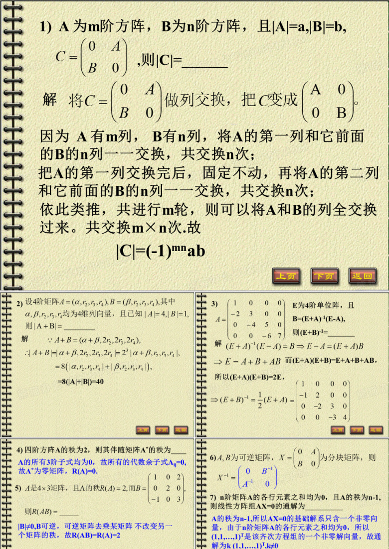 中南大学线性代数