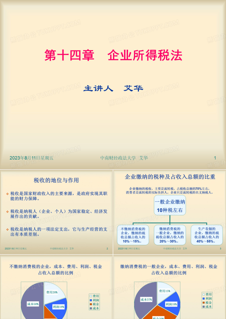 中南财经政法大学