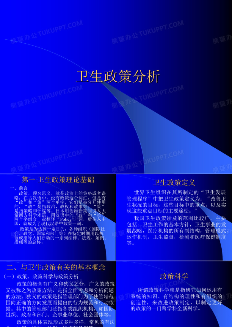 中南大学卫生规划