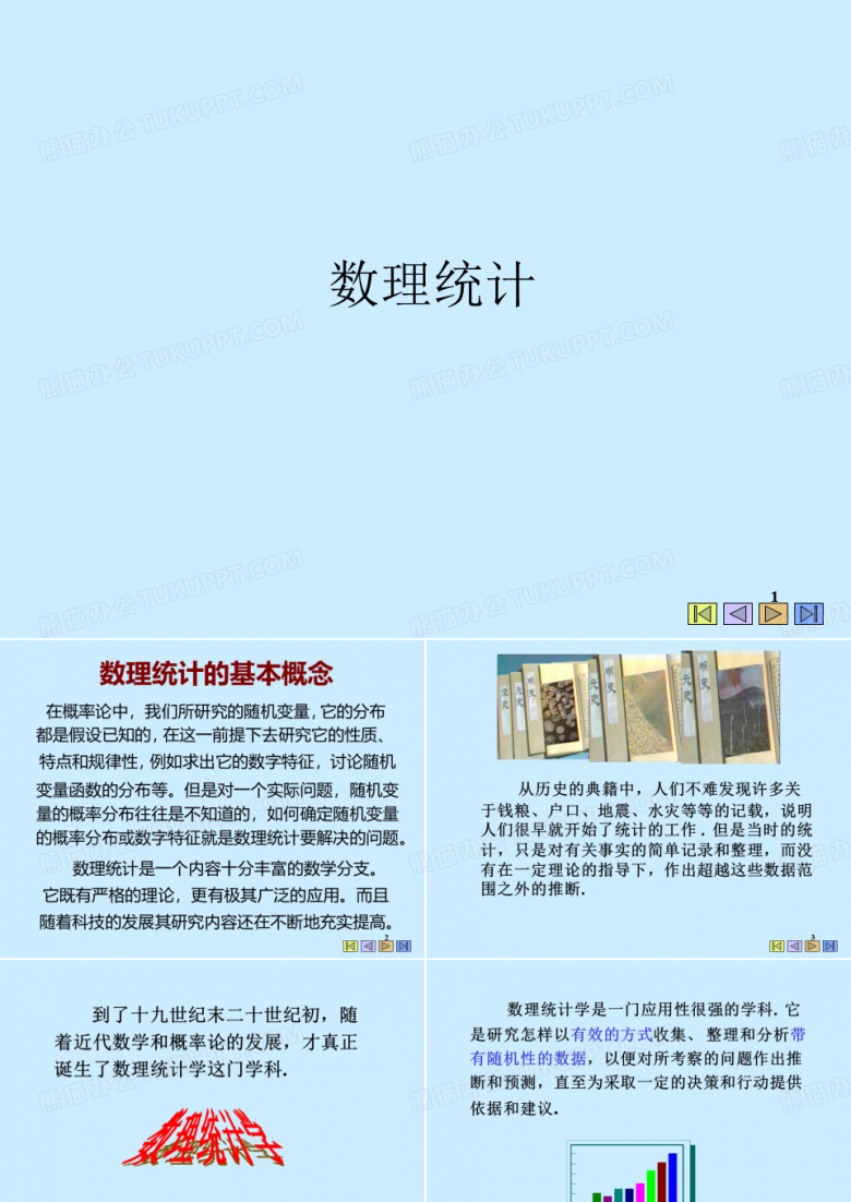 中南大学数理统计