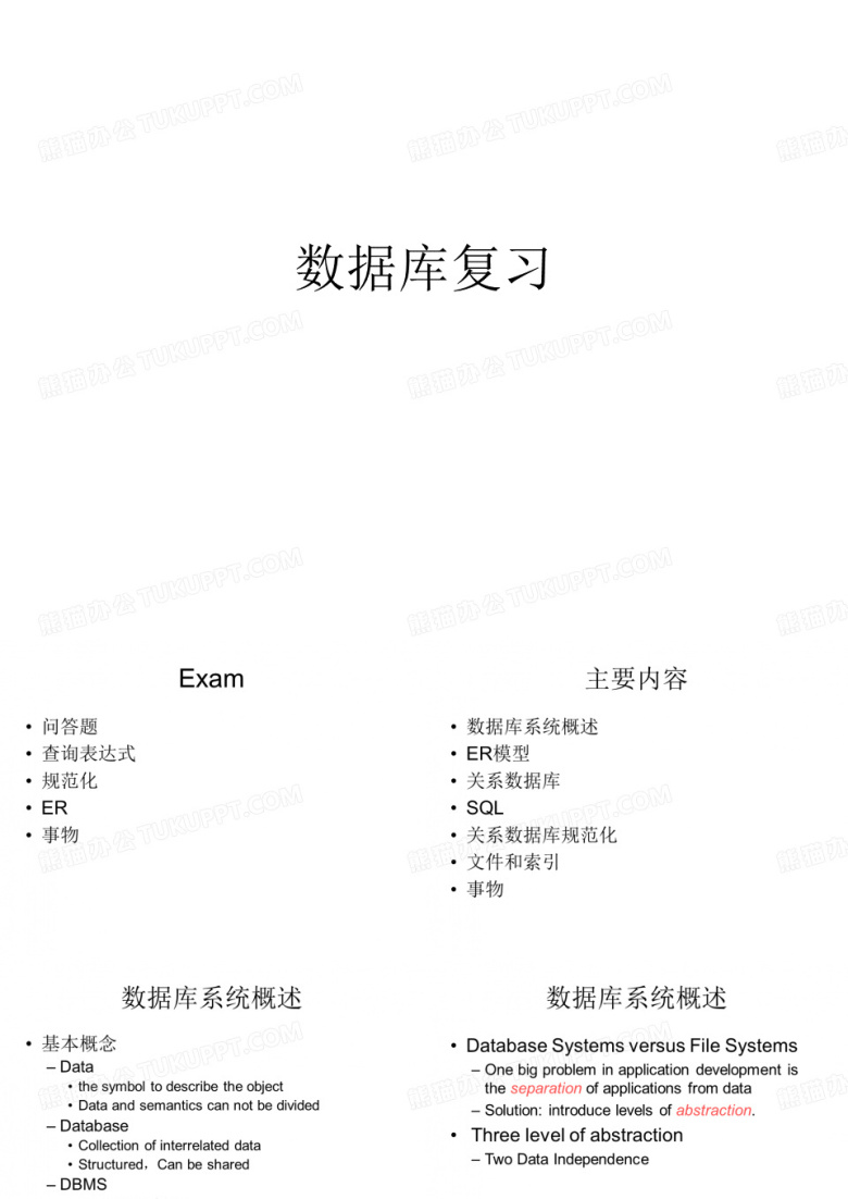 东北大学数据库复习