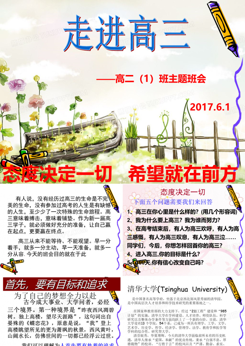 走进高三主题班会