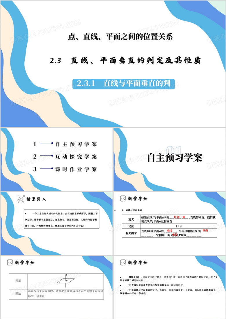 直线与平面垂直的判定ppt模板