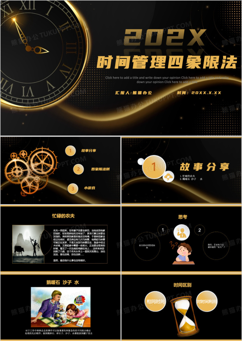 黑金色时间管理四象限法PPT模板