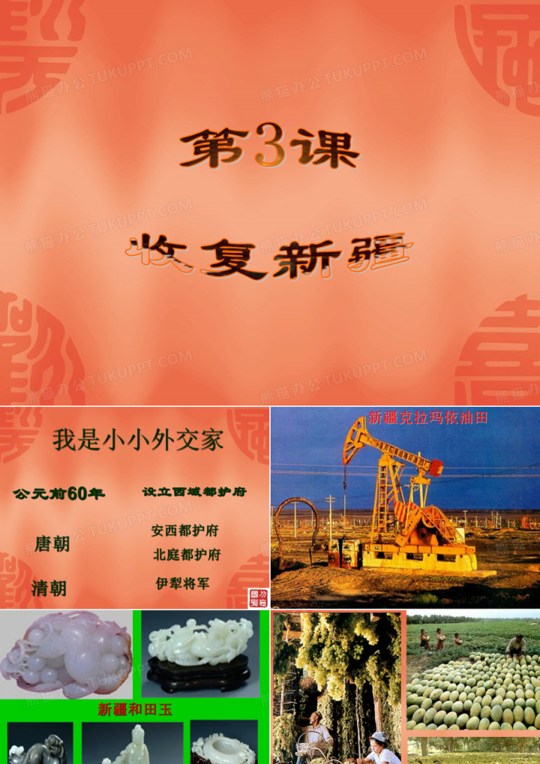 【初中历史】收复新疆PPT课件13