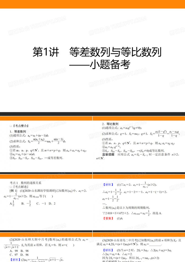 等差数列与等比数列