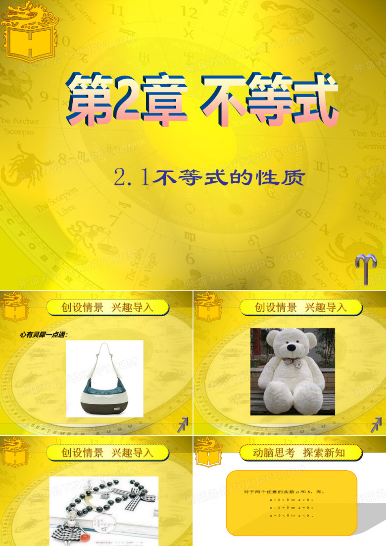 不等式的性质公开课课件教案教学设计