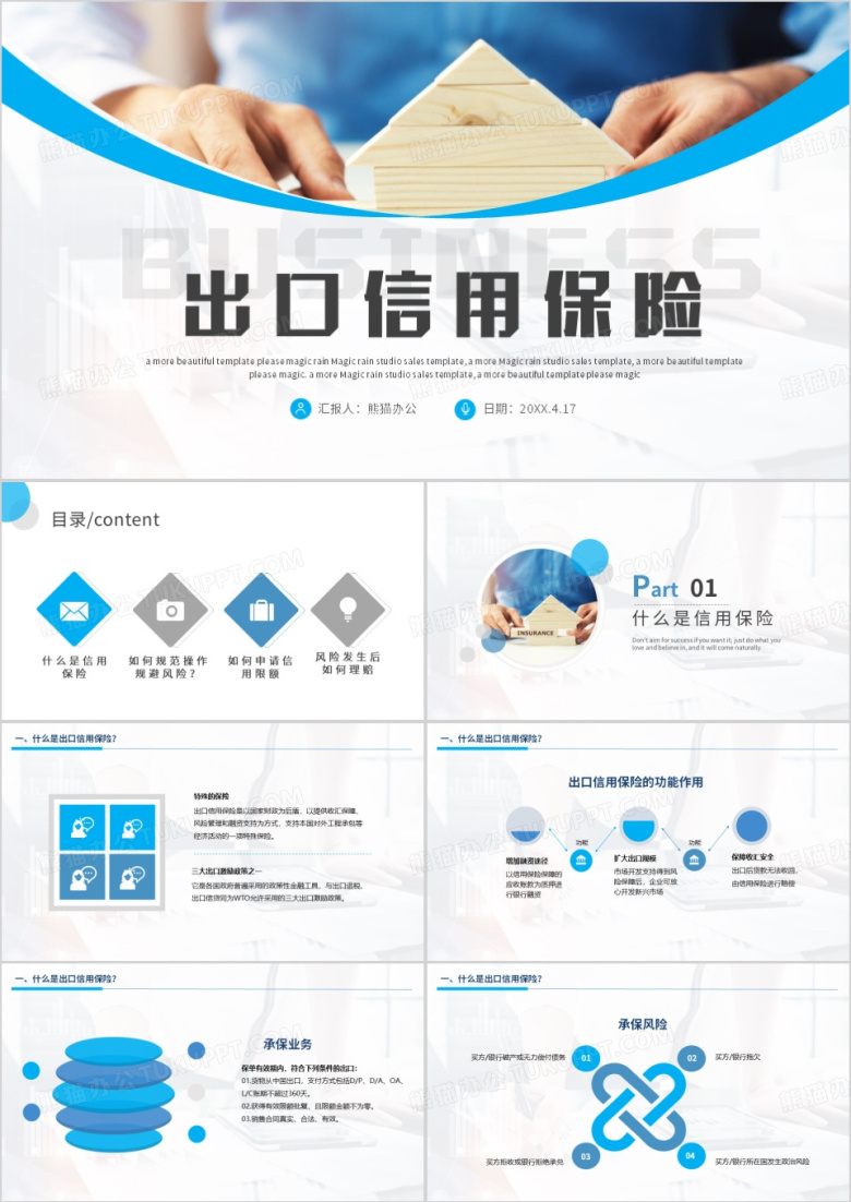 蓝色简约商务出口信用保险企业培训PPT模板