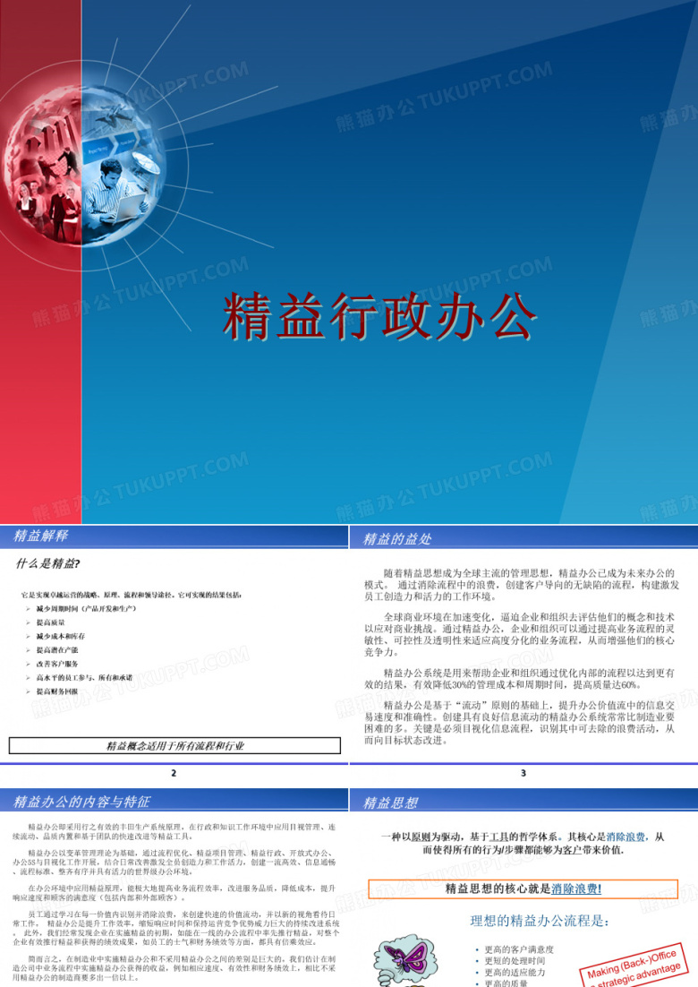 精益行政办公