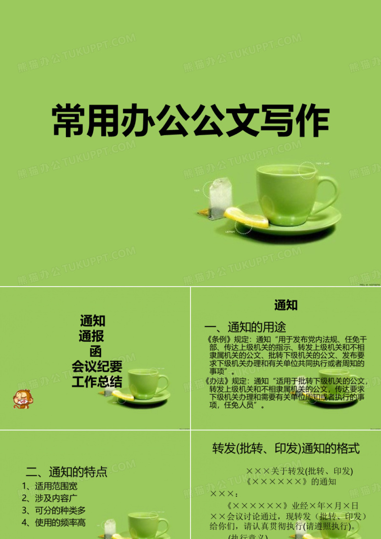 常用办公公文写作