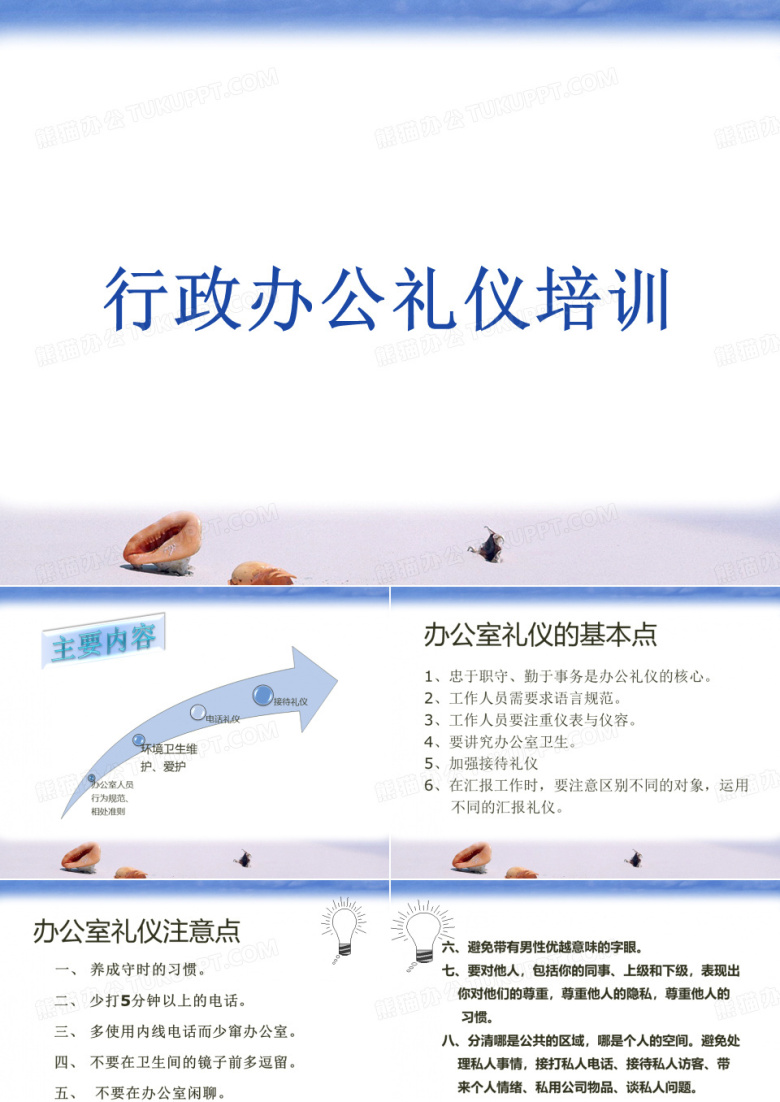 行政办公礼仪培训