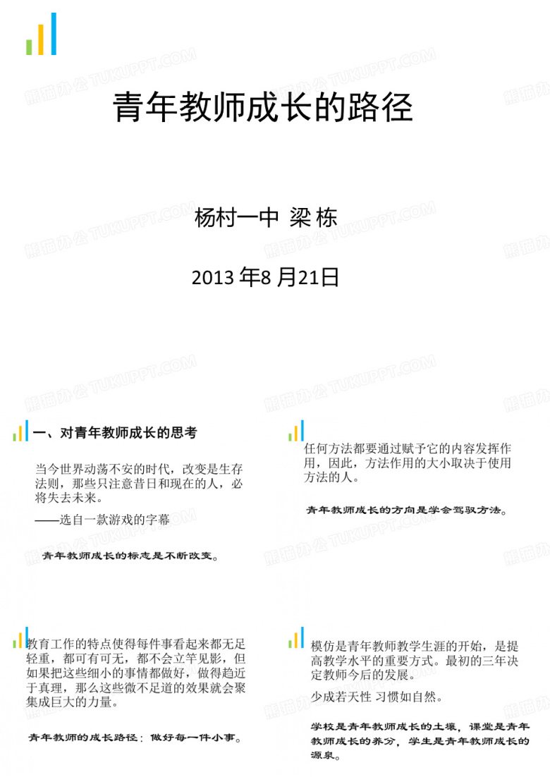 青年教师成长的路径