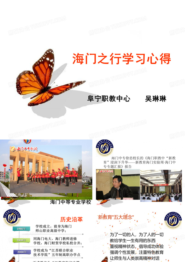 青年教师成长之路