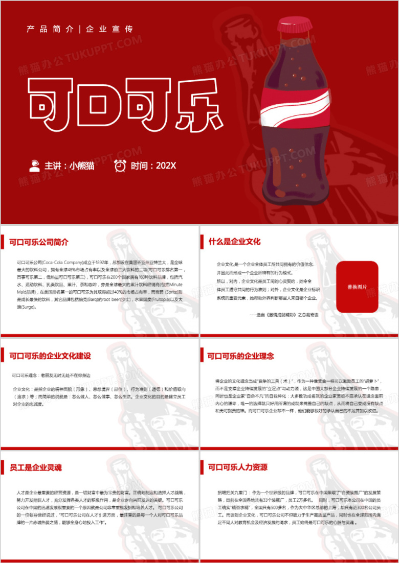 可口可乐公司企业文化ppt模板