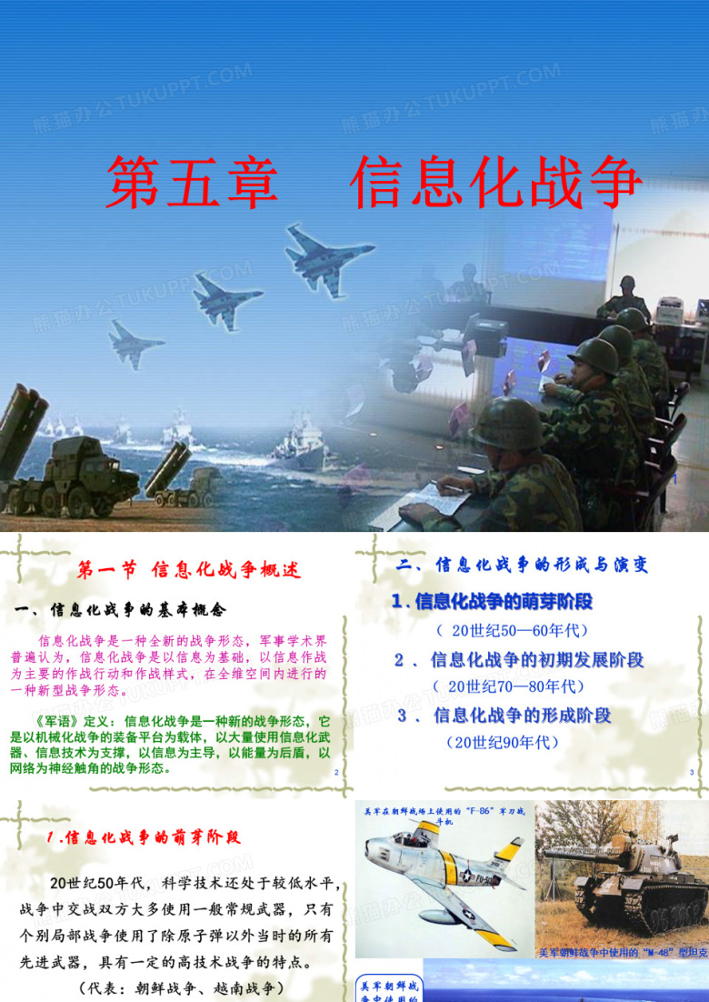 信息化战争ppt课件