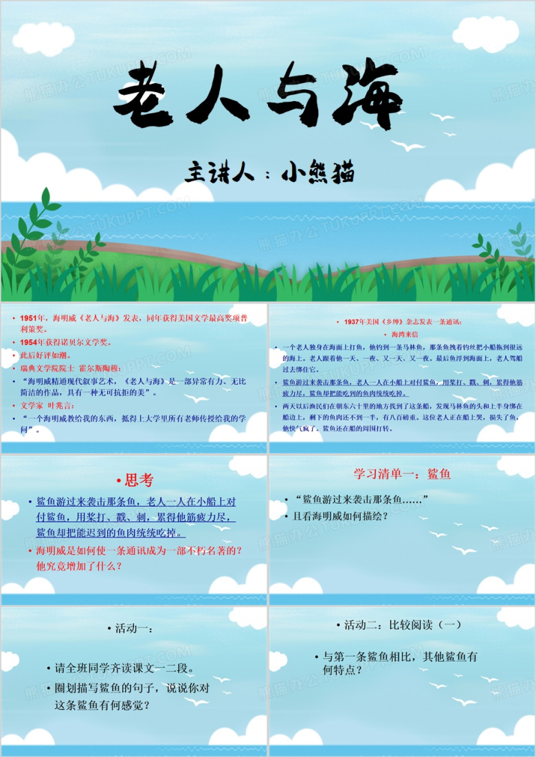 蓝色简约风老人与海课件PPT模板