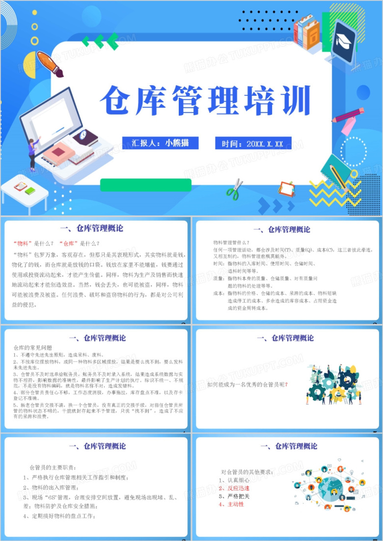 蓝色简约仓库管理企业培训PPT模板