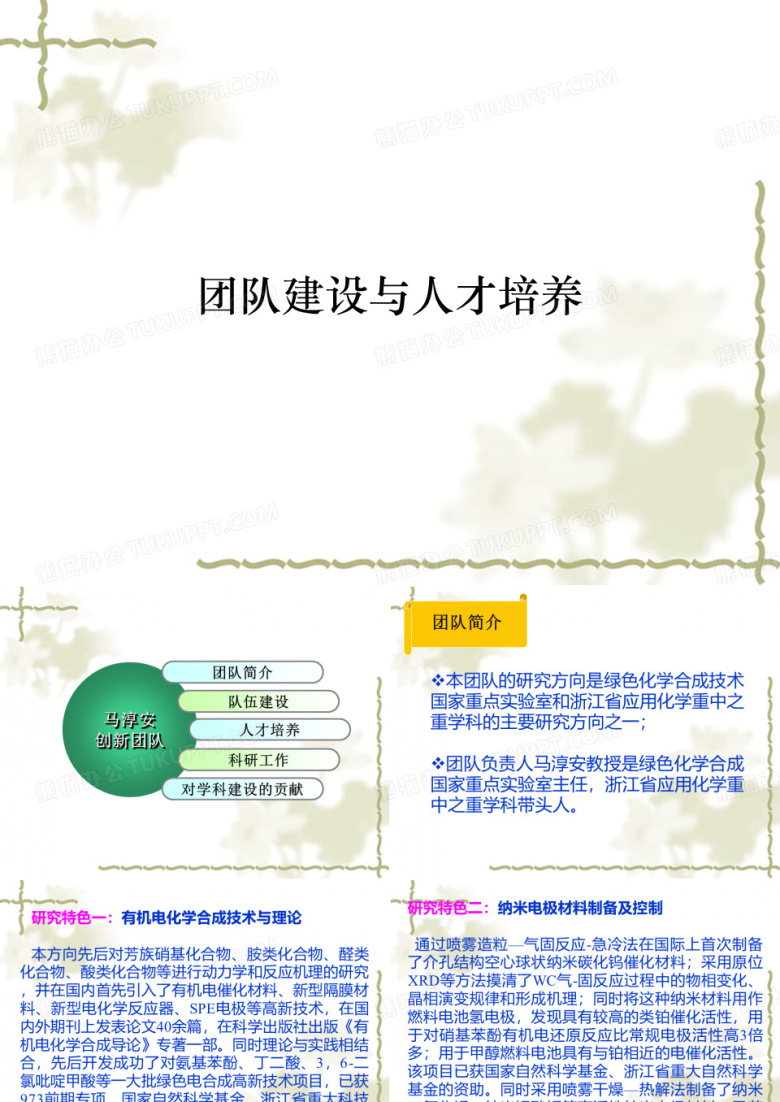 团队建设与人才培养