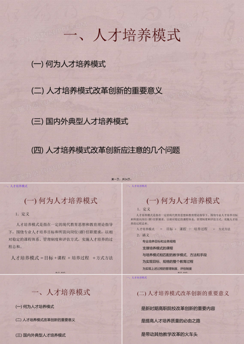 专业人才培养模式、人才培养方案、课程体系