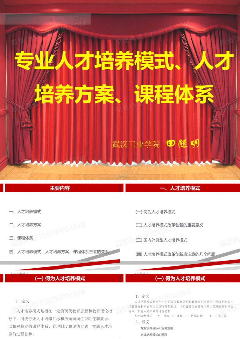 专业人才培养模式、人才培养方案、课程体系.ppt