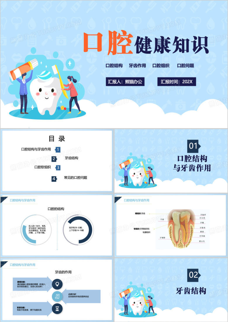 蓝色简约医疗口腔健康知识PPT模板 