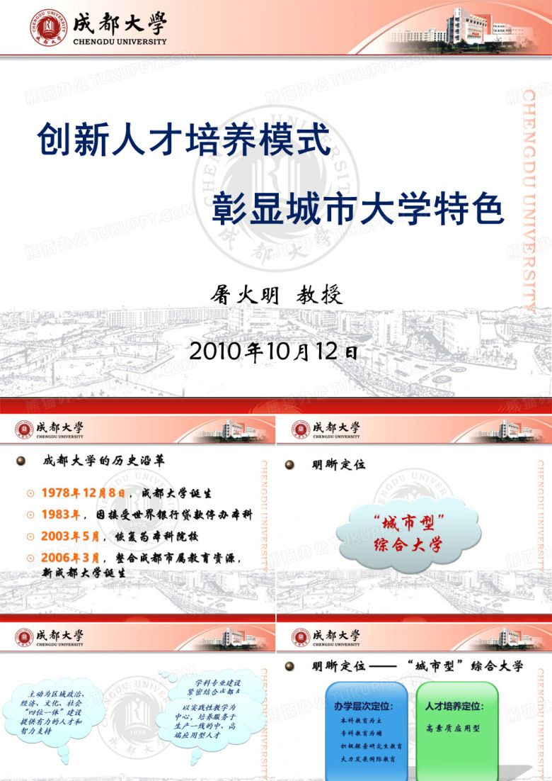 创新人才培养模式